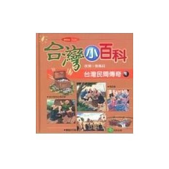 台湾民间传奇(4) pdf epub mobi 电子书 下载