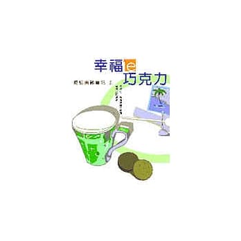 幸福e巧克力 pdf epub mobi 电子书 下载