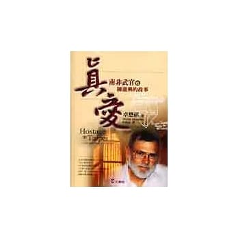 真爱─南非武官VS.陈进兴的故事 pdf epub mobi 电子书 下载