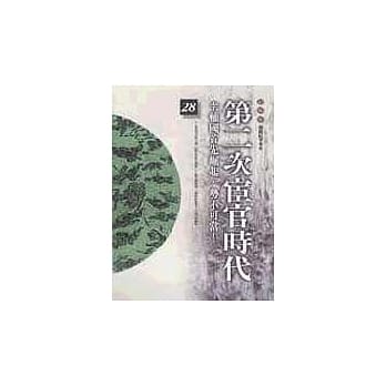 通鑑本末28-第二次宦官时代 pdf epub mobi 电子书 下载