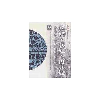 通鑑本末30-兵变.兵变.再兵变 pdf epub mobi 电子书 下载