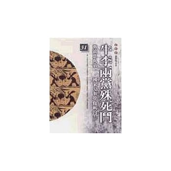 通鑑本末31-牛李两党殊死斗 pdf epub mobi 电子书 下载