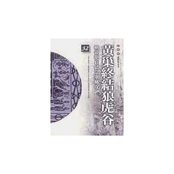 通鑑本末32-黄巢终结狼虎谷 pdf epub mobi 电子书 下载