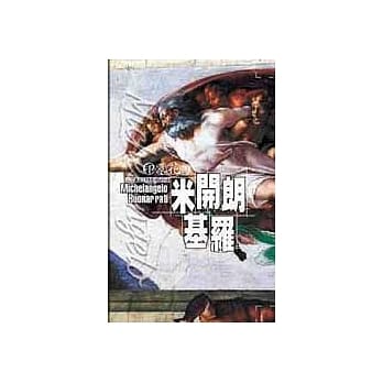 印象花园9米开朗基罗 pdf epub mobi 电子书 下载