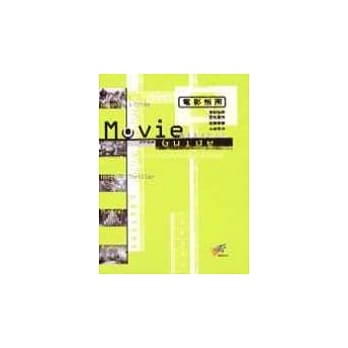 电影指南(上)：警匪犯罪、恐怖惊悚、歌舞音乐、文艺爱情篇 pdf epub mobi 电子书 下载