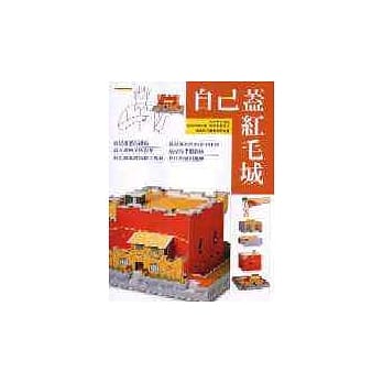 自己盖红毛城 pdf epub mobi 电子书 下载
