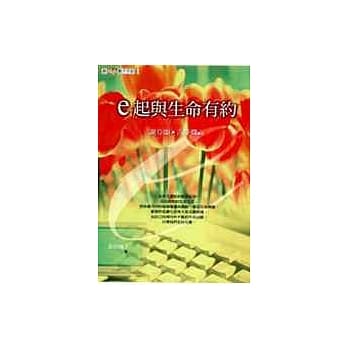 e起与生命有约 pdf epub mobi 电子书 下载