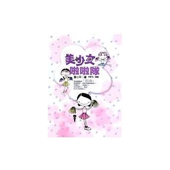 美少女啦啦队 pdf epub mobi 电子书 下载