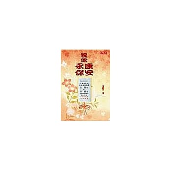 祝你永保安康 pdf epub mobi 电子书 下载