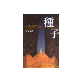 种子 pdf epub mobi 电子书 下载