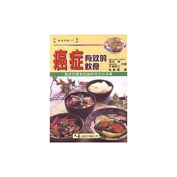癌症有效的饮食 pdf epub mobi 电子书 下载