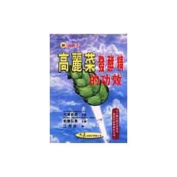 高丽菜发酵精的功效 pdf epub mobi 电子书 下载
