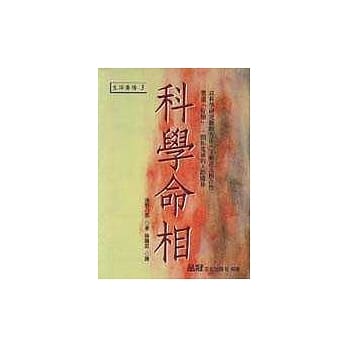 科学命相 pdf epub mobi 电子书 下载