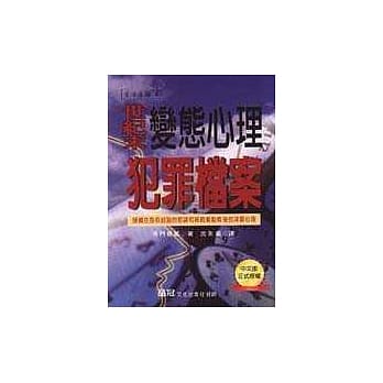 世纪末变态心理犯罪档案 pdf epub mobi 电子书 下载