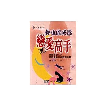 你也能成为恋爱高手 pdf epub mobi 电子书 下载