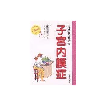 子宫内膜症 pdf epub mobi 电子书 下载
