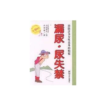 漏尿、尿失禁 pdf epub mobi 电子书 下载