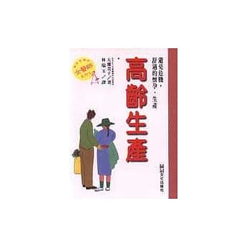 高龄生产 pdf epub mobi 电子书 下载