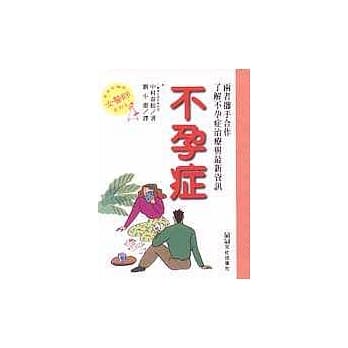 不孕症 pdf epub mobi 电子书 下载