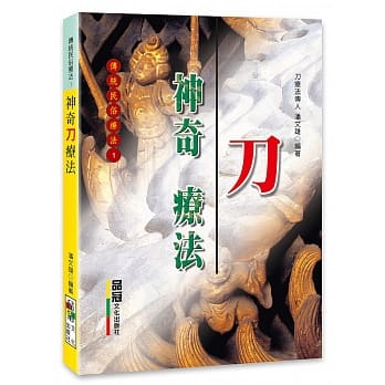 神奇刀疗法 pdf epub mobi 电子书 下载