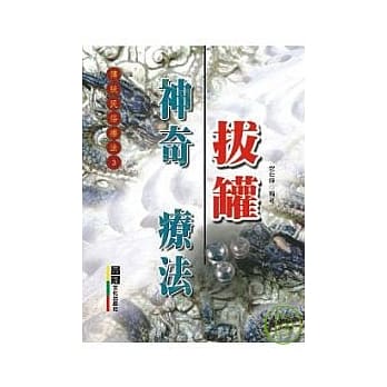 神奇拔罐疗法 pdf epub mobi 电子书 下载