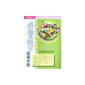 感觉统合指导手册 pdf epub mobi 电子书 下载