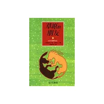 草原的朋友 pdf epub mobi 电子书 下载