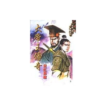 大帝王传奇－飞虹无敌 pdf epub mobi 电子书 下载