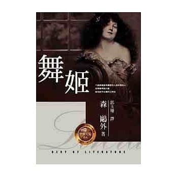 舞姬 pdf epub mobi 电子书 下载