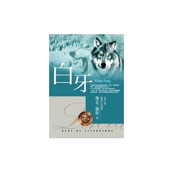 白牙(WHITE FANG) (再版) pdf epub mobi 电子书 下载