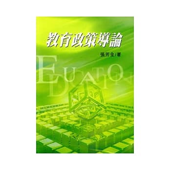 教育政策导论 pdf epub mobi 电子书 下载