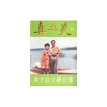 真与美（四）成年篇 pdf epub mobi 电子书 下载