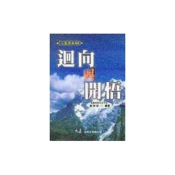 回向与开悟 pdf epub mobi 电子书 下载