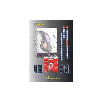 解开第六感之谜 pdf epub mobi 电子书 下载