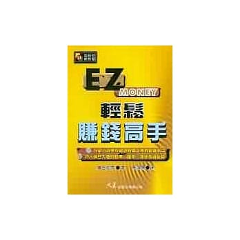 轻松赚钱高手 pdf epub mobi 电子书 下载