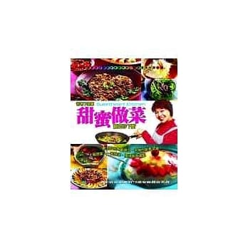 甜蜜做菜 pdf epub mobi 电子书 下载