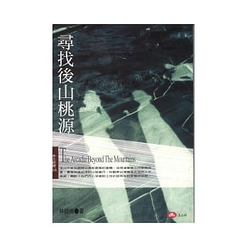 寻找后山桃源 pdf epub mobi 电子书 下载