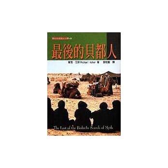 最后的贝都人 pdf epub mobi 电子书 下载