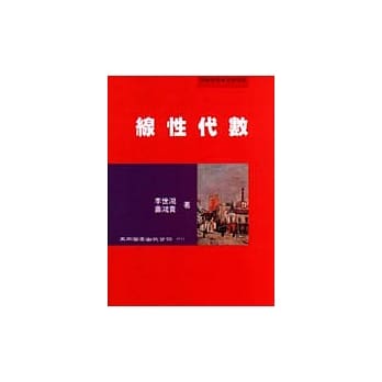 线性代数＜90版本＞ pdf epub mobi 电子书 下载