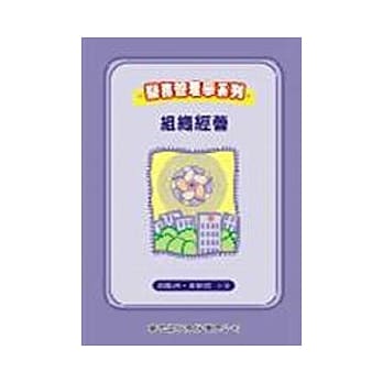 医务管理学系列─组织经营 pdf epub mobi 电子书 下载