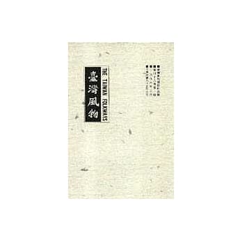 台湾风物第46卷第1期 pdf epub mobi 电子书 下载