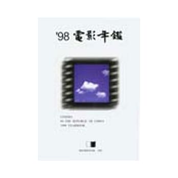 1998电影年鑑 pdf epub mobi 电子书 下载