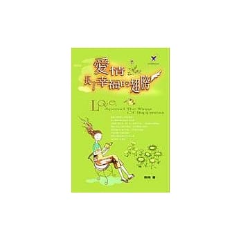 爱情长了幸福的翅膀 pdf epub mobi 电子书 下载