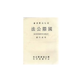 国际公法 pdf epub mobi 电子书 下载