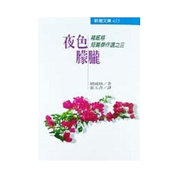 夜色朦胧 pdf epub mobi 电子书 下载