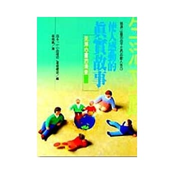 使人感动的真实故事 pdf epub mobi 电子书 下载