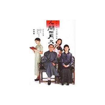 人间四月天 pdf epub mobi 电子书 下载