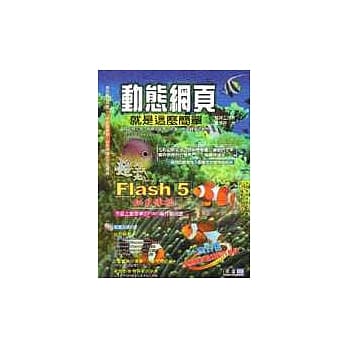 动态网页就是这么简单 pdf epub mobi 电子书 下载