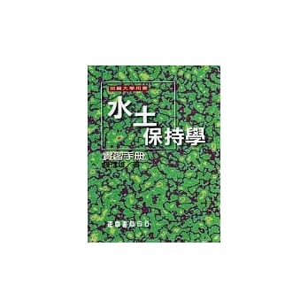 水土保持学实习手册 pdf epub mobi 电子书 下载