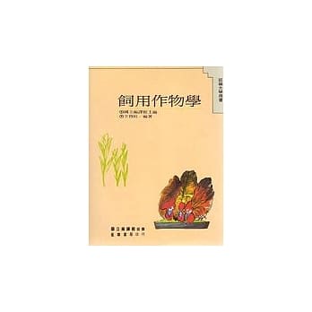 饲用作物学 pdf epub mobi 电子书 下载